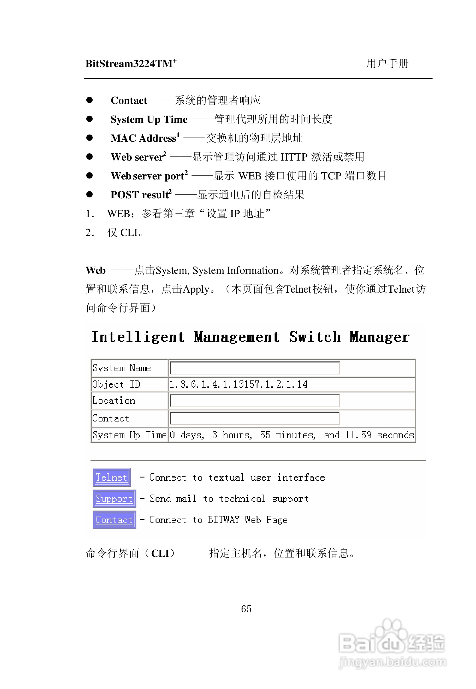 紫光比威 BitStream3224TM智能型快速以太网交换机用户:[8]