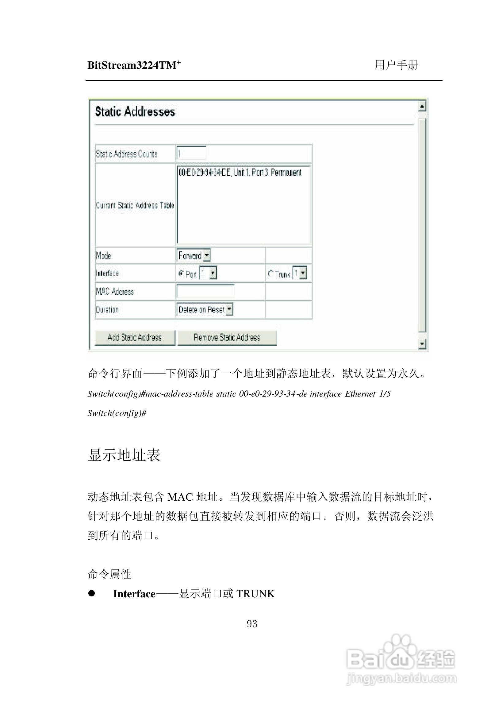 紫光比威 BitStream3224TM智能型快速以太网交换机用户:[10]