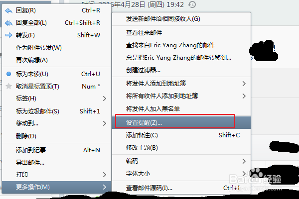 foxmail怎么为待处理邮件设置提醒