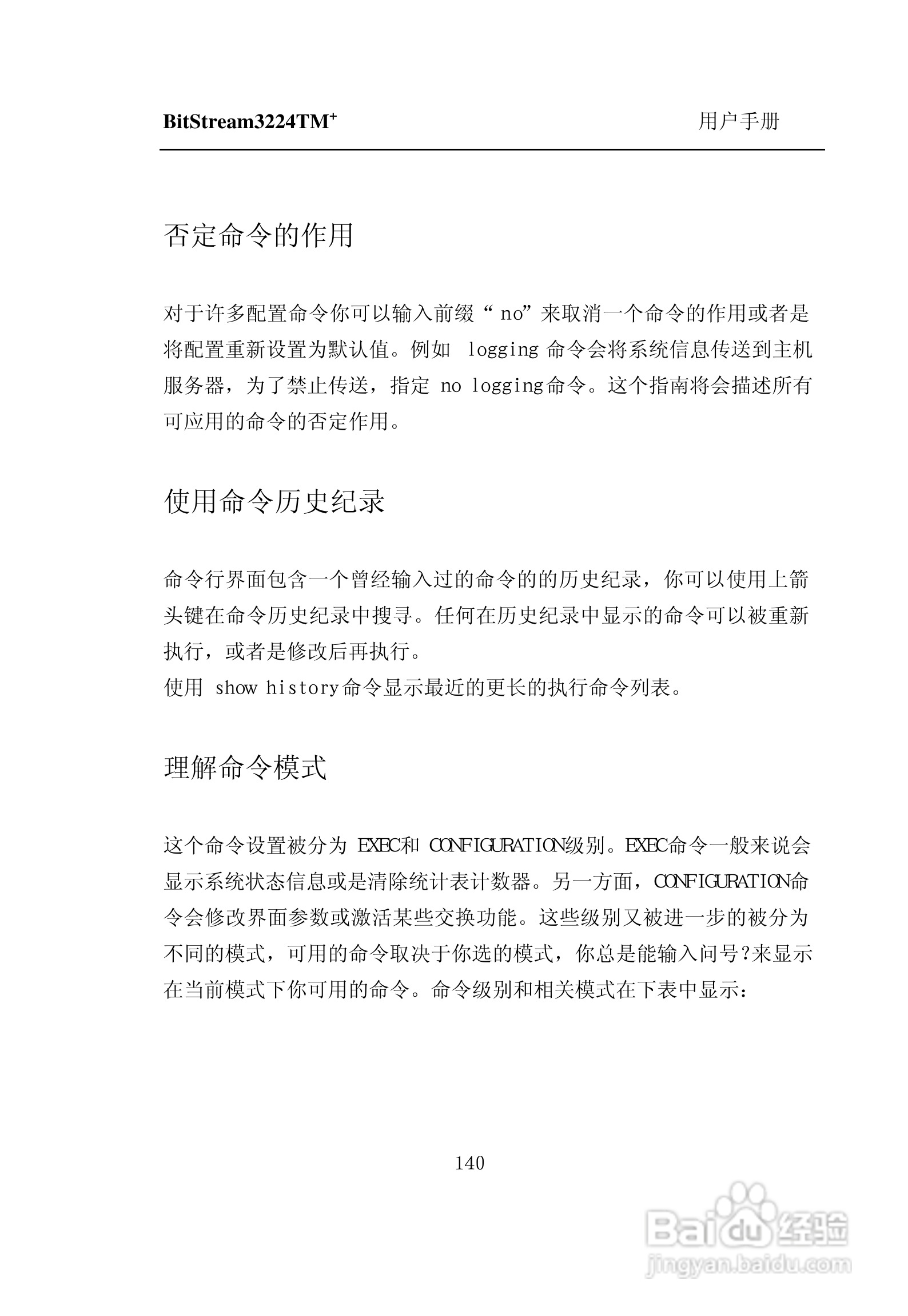 紫光比威 BitStream3224TM智能型快速以太网交换机用户:[15]