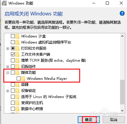 Win 10如何禁用Windows Media Player