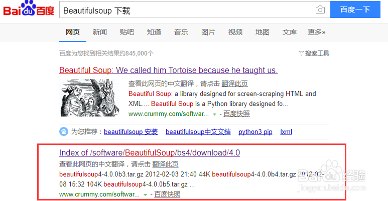 Python运行提示