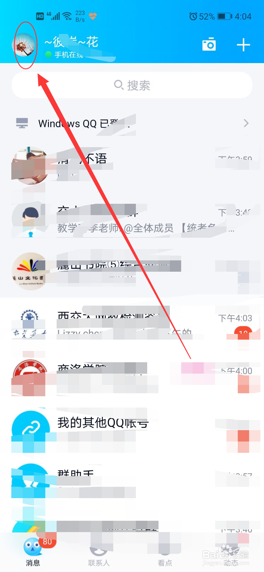qq如何开启人脸识别