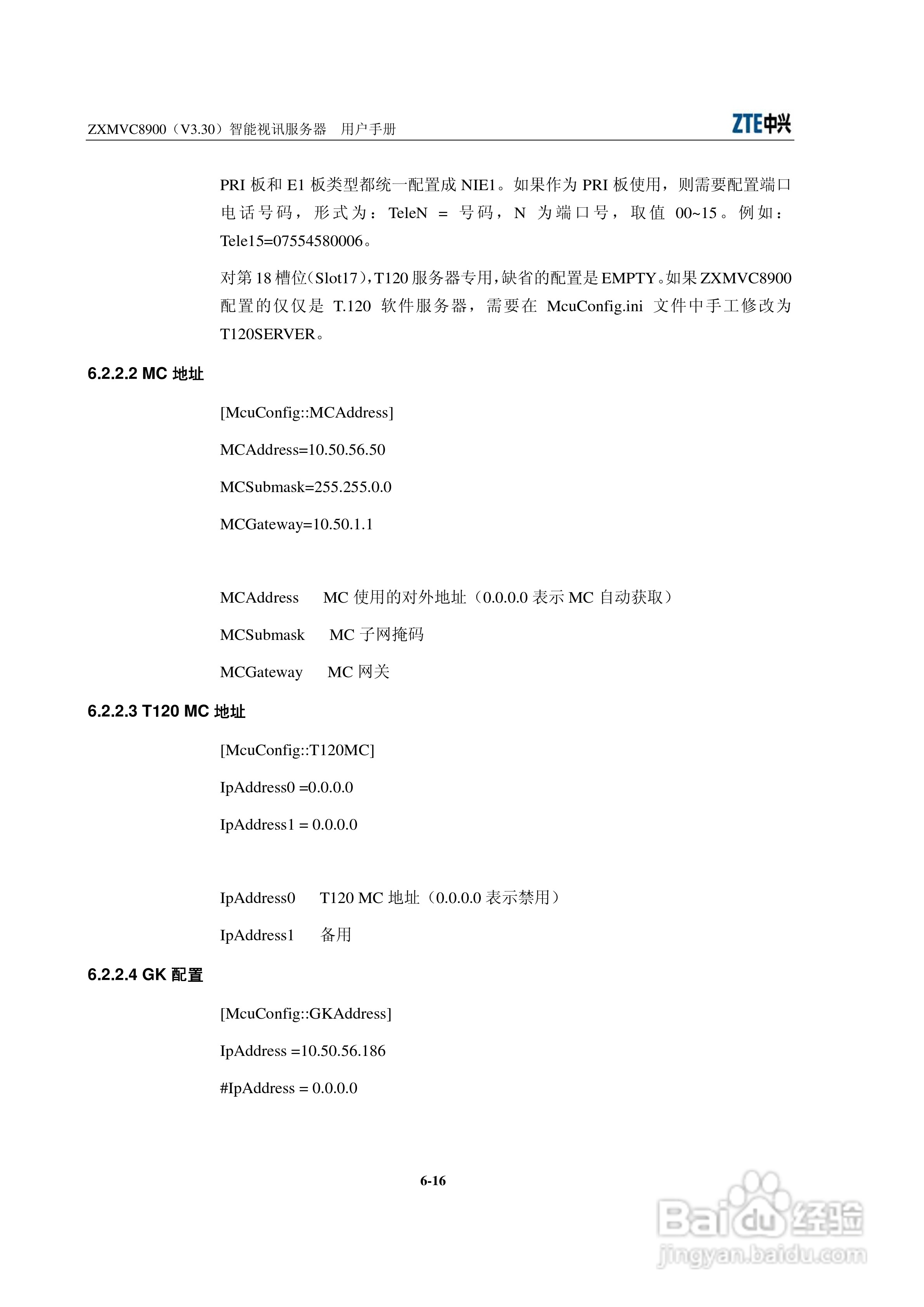 中兴ZXMVC8900（V3.30）智能视讯服务器用户手册:[9]