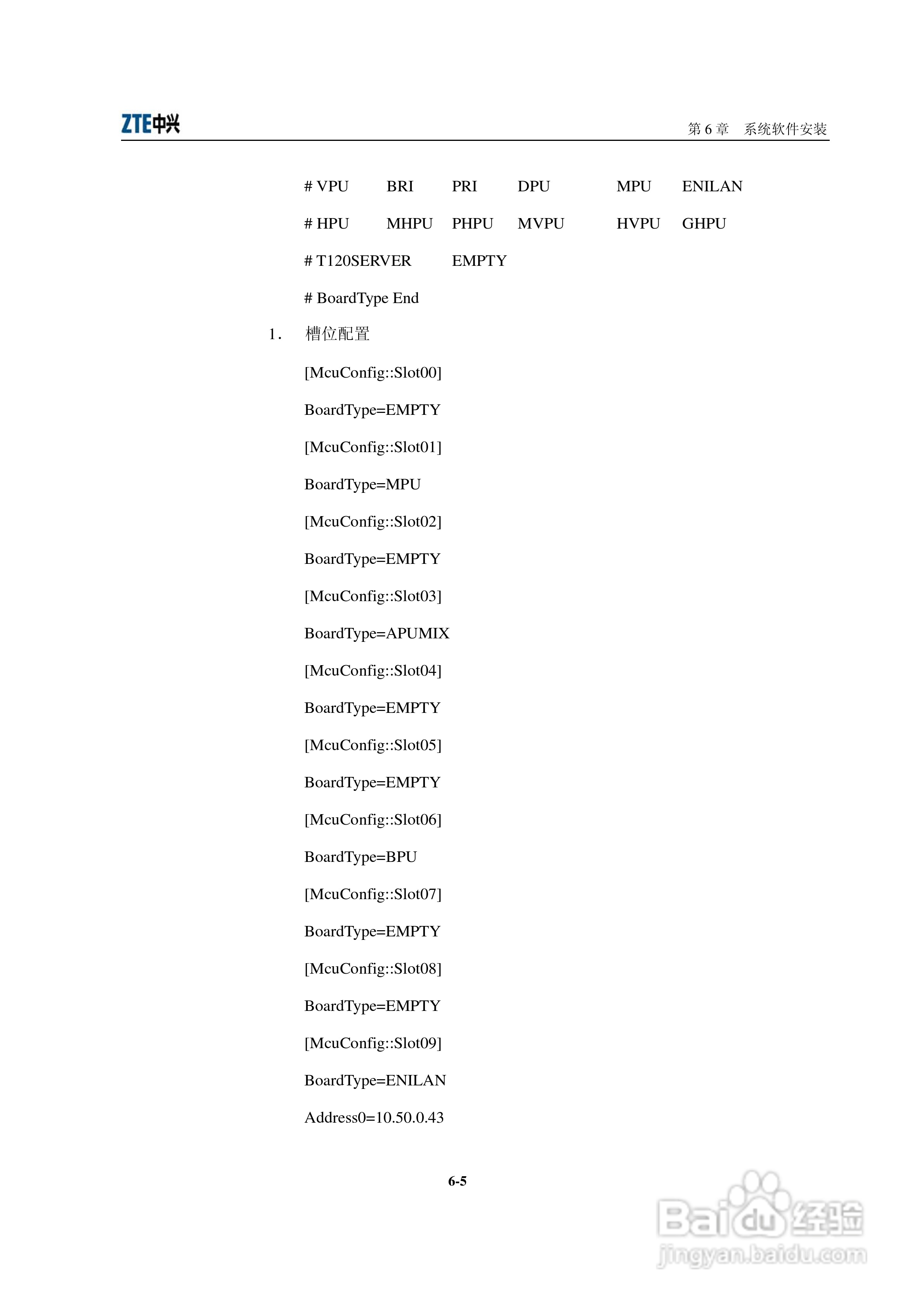 中兴ZXMVC8900（V3.30）智能视讯服务器用户手册:[8]