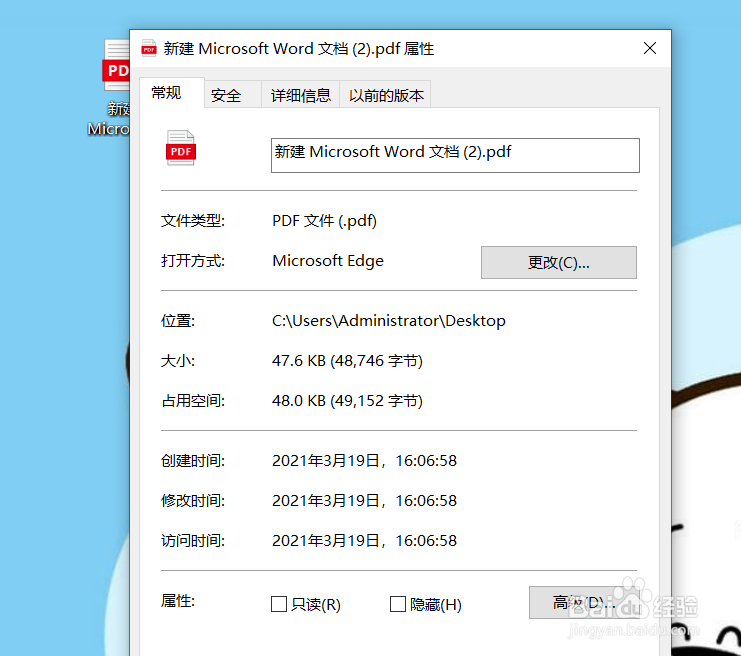 怎么设置pdf默认打开方式
