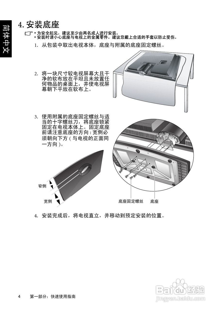 明基SH4231液晶彩电使用说明书:[1]