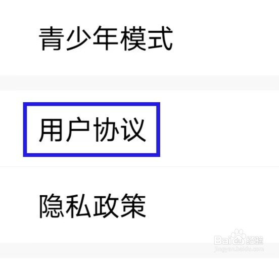 玖点玖茄子免费小说怎么查询用户协议