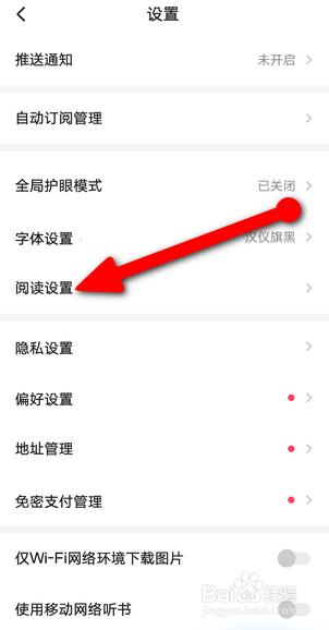起点读书APP里面怎么开启热评模式