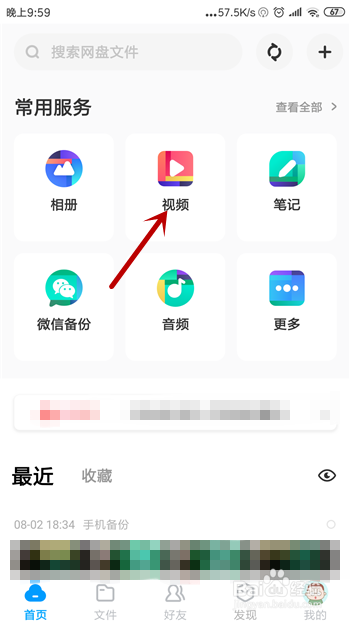 如何将手机百度云盘中的视频投屏到电视上观看?