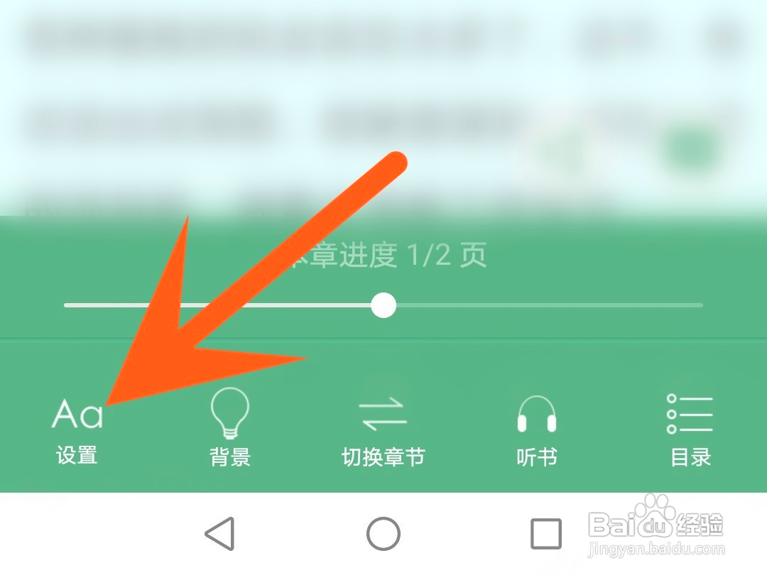 晋江小说翻页方式如何改