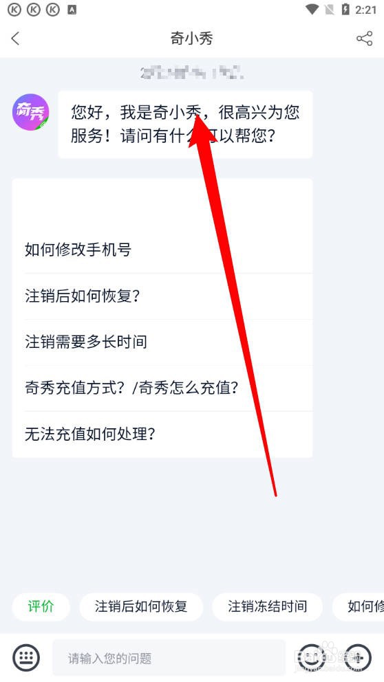 奇秀中如何联系在线客服