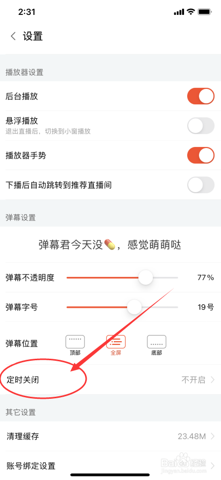 斗鱼直播怎么设置定时关闭