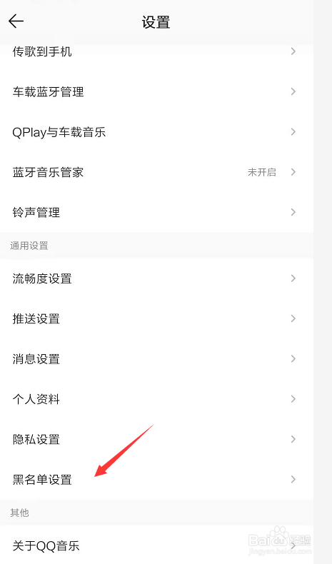 手机QQ音乐中如何将歌手添加到黑名单设置