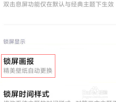红米k40pro怎么设置锁屏画报