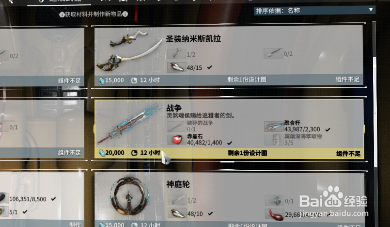 星际战甲破碎的战争怎么得?