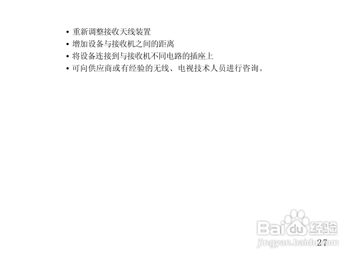 摩托罗拉HT820蓝牙耳机使用说明书:[4]