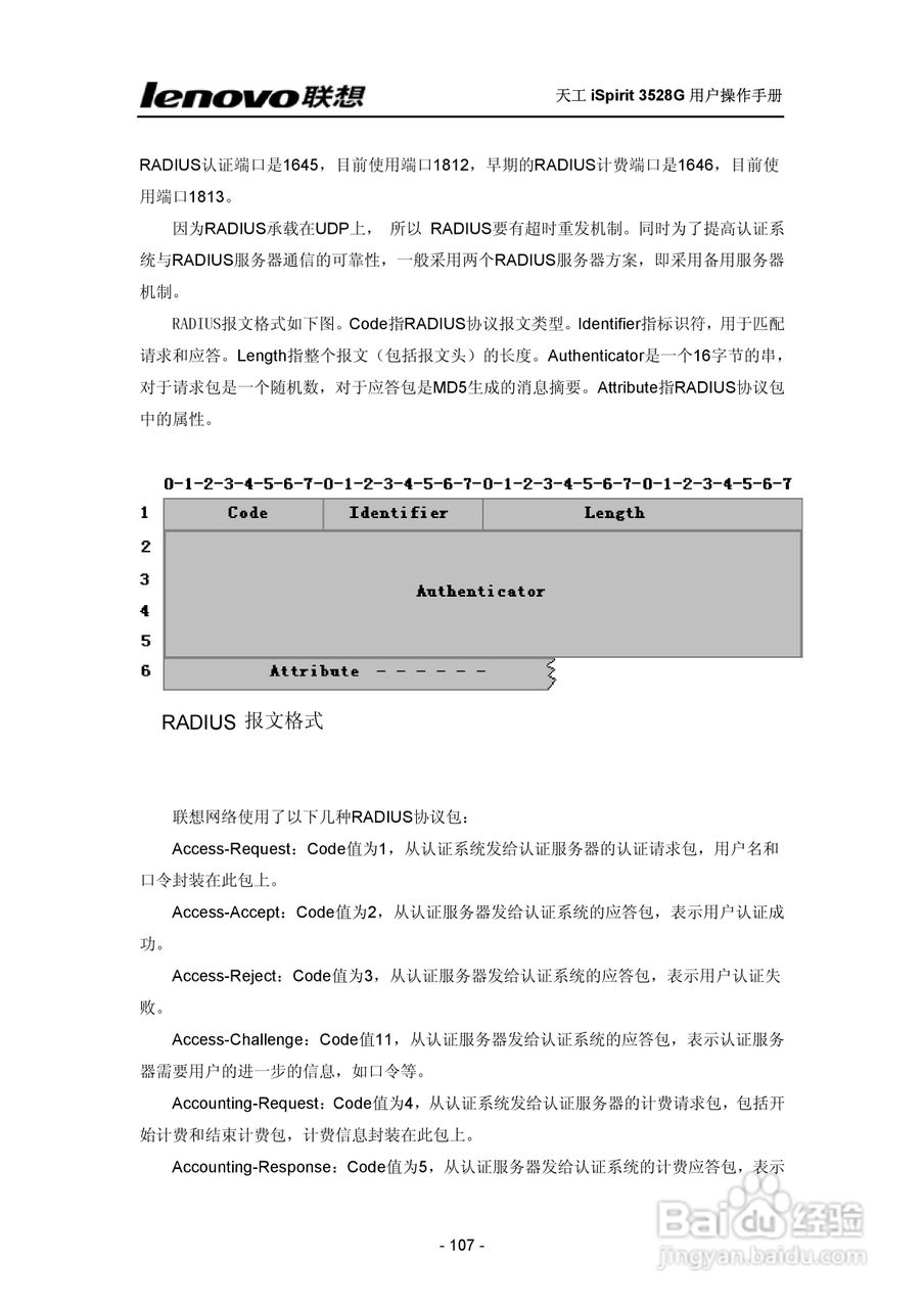 联想天工 iSpirit 3528G交换机 用户操作手册:[11]