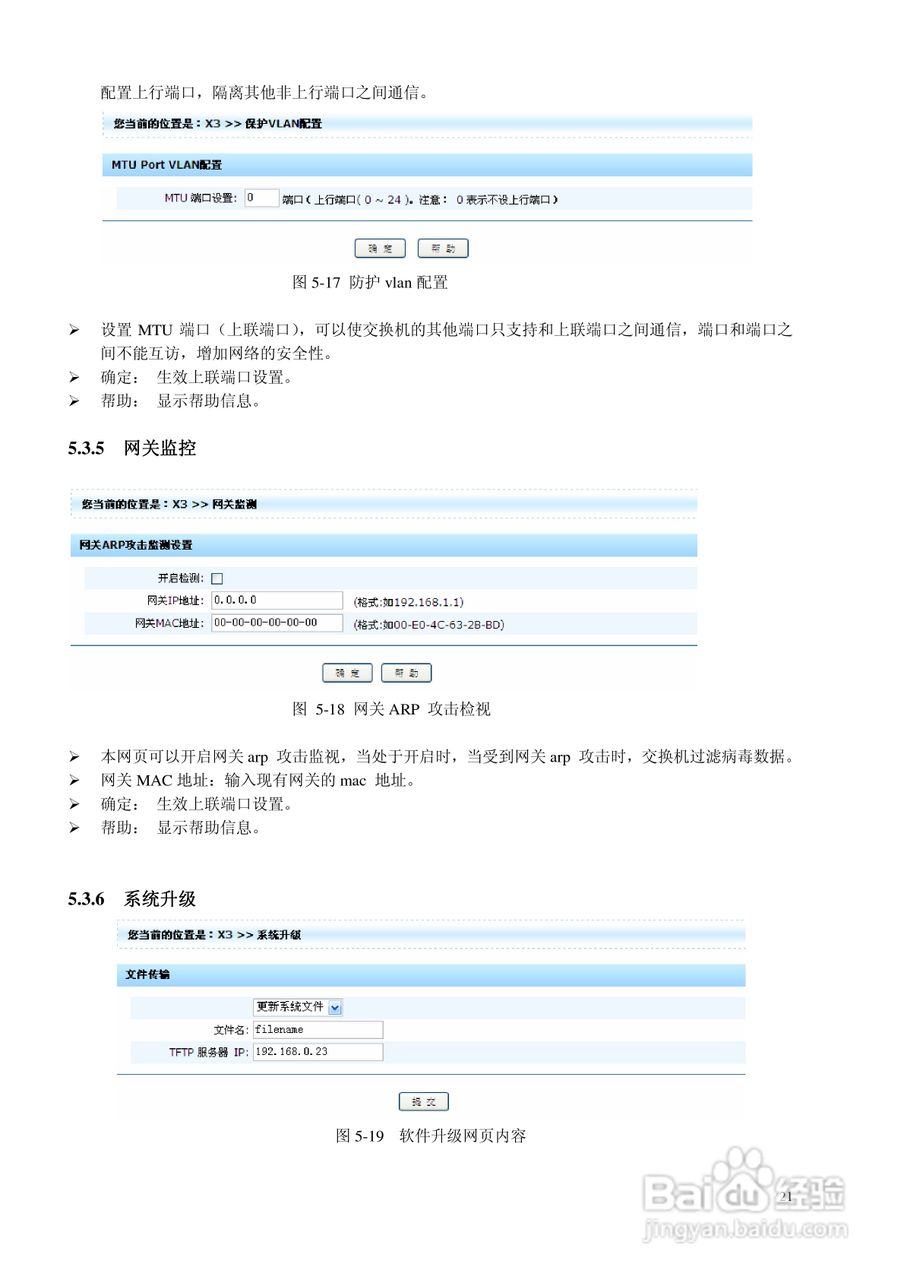 KN-S10-3024GS全千兆安全管理型以太网交换机说明书:[3]