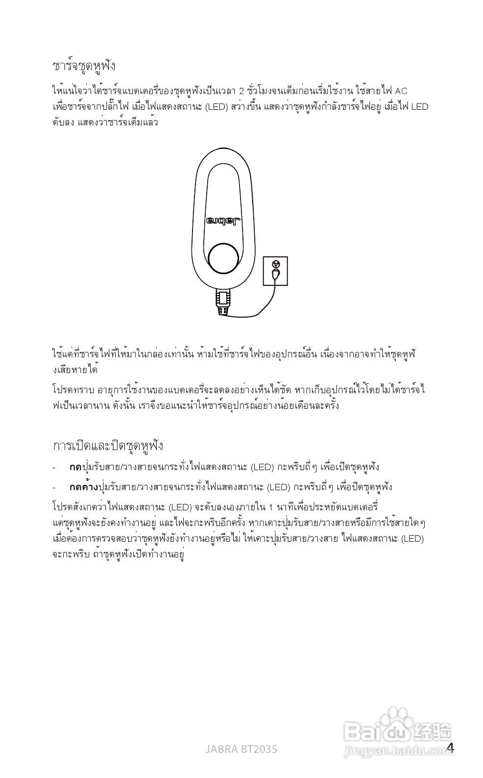 捷波朗BT2035蓝牙耳机使用说明书:[31]