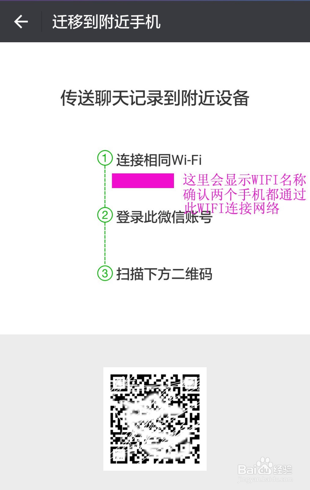 如何将微信聊天记录转移