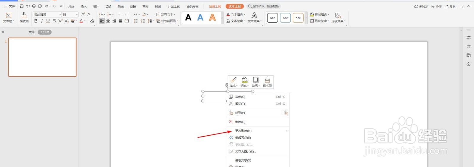 ppt怎么制作椭圆形文本框