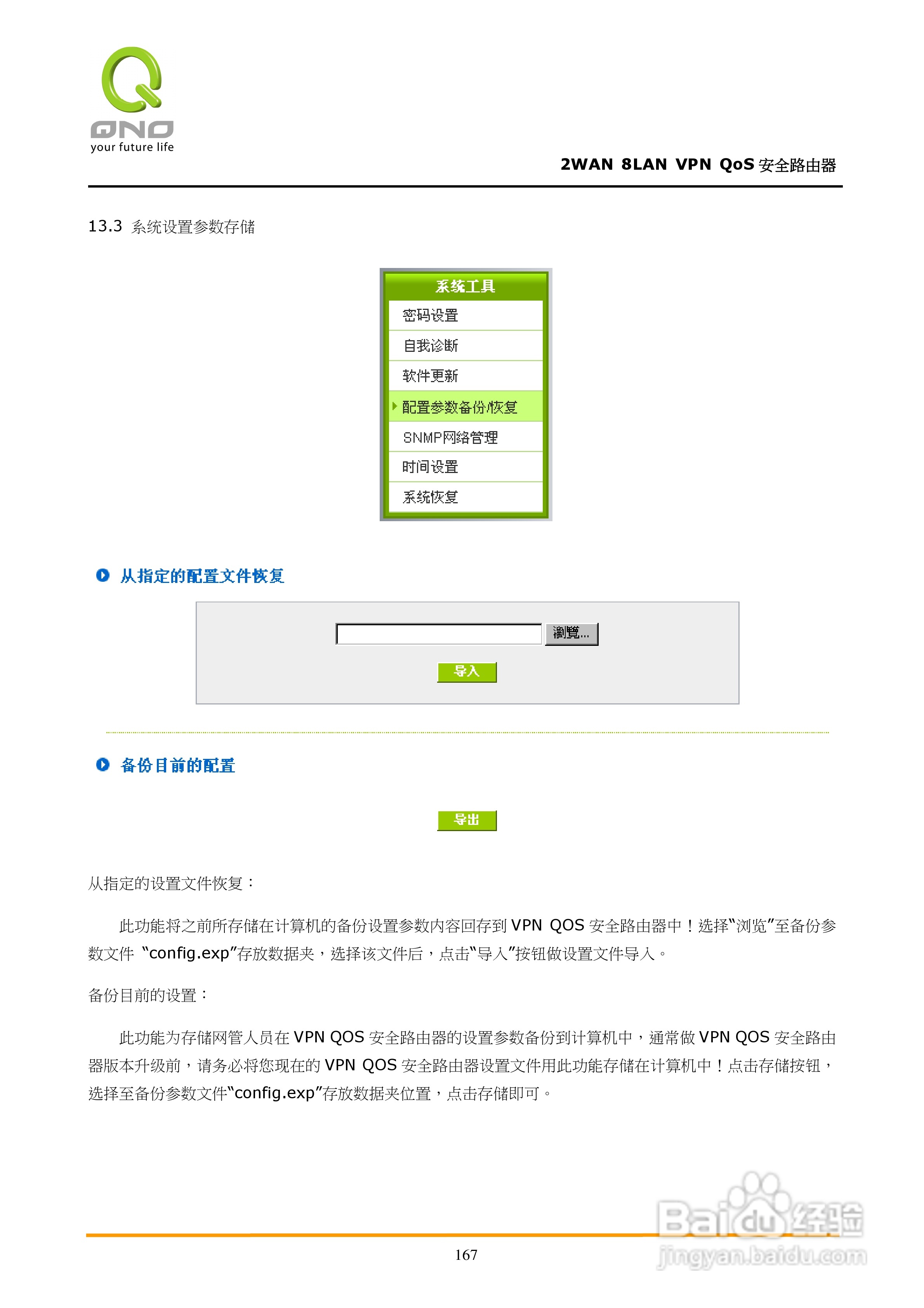 侠诺QVM450路由器使用说明书:[18]