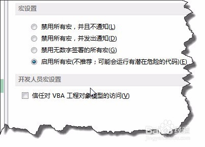 EXCEL2013提示宏在工作簿中不可用怎么办?