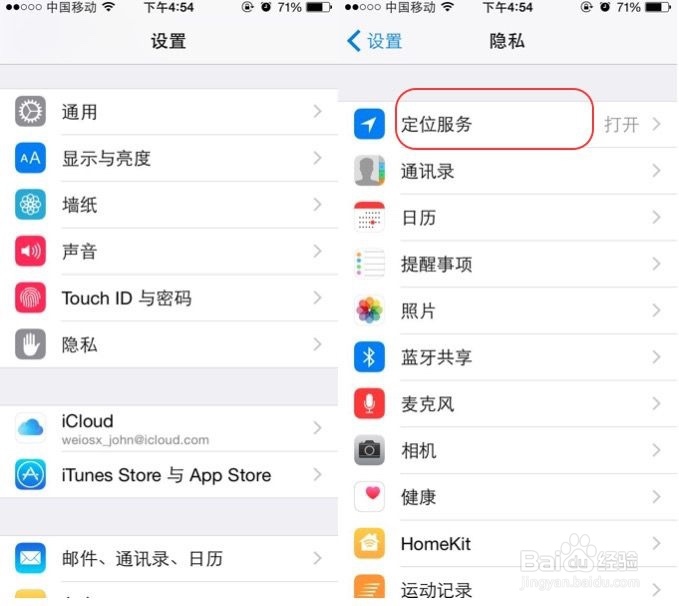 两招教你如何禁用iOS 设备的常用位置信息追踪