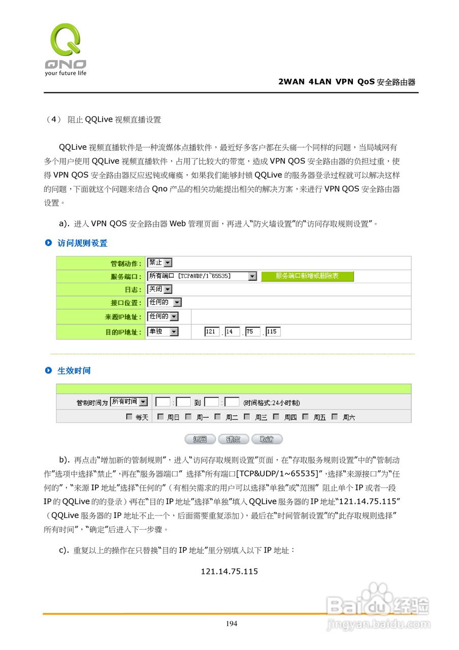 侠诺QVM350路由器使用说明书:[20]