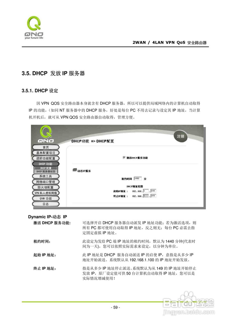 侠诺QVM330路由器使用说明书:[7]