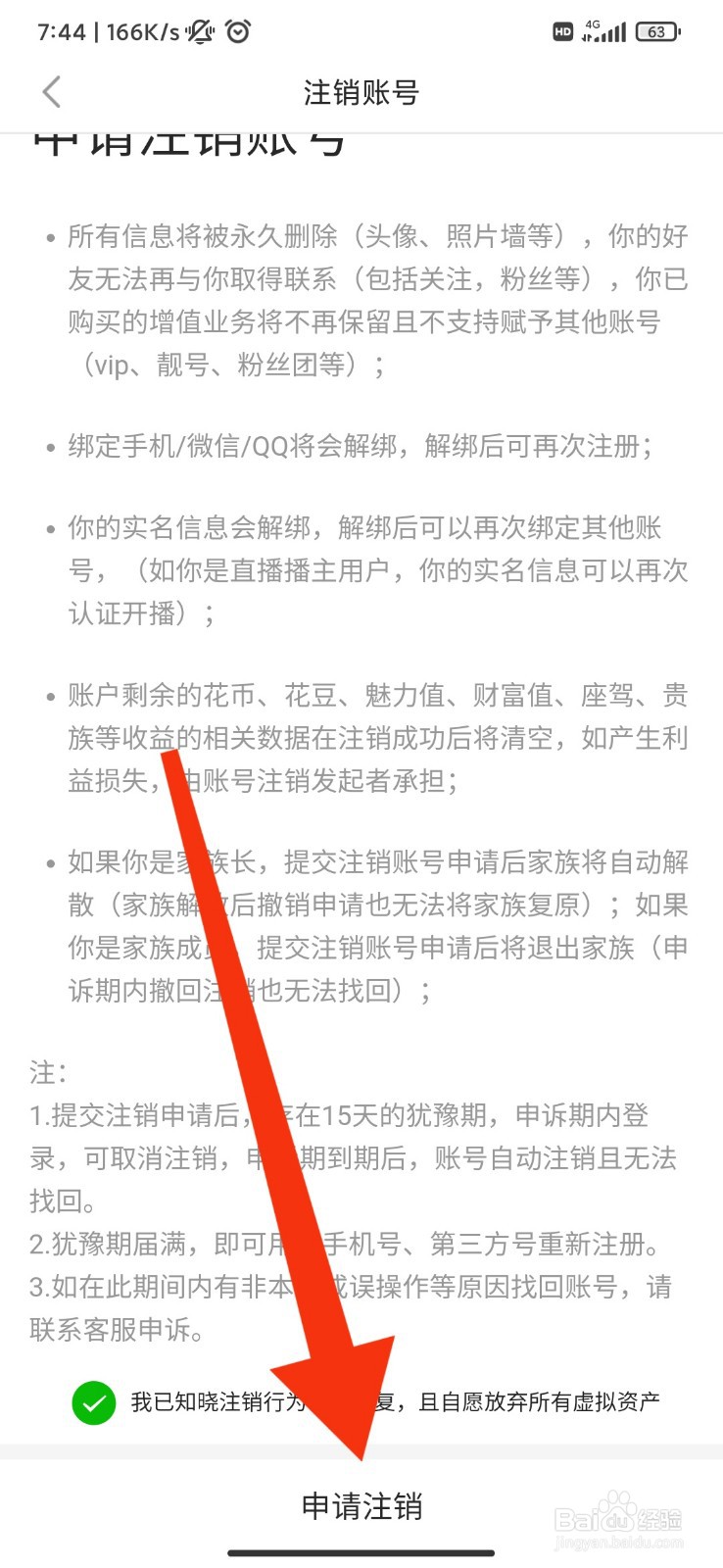 花城FM怎么注销账户