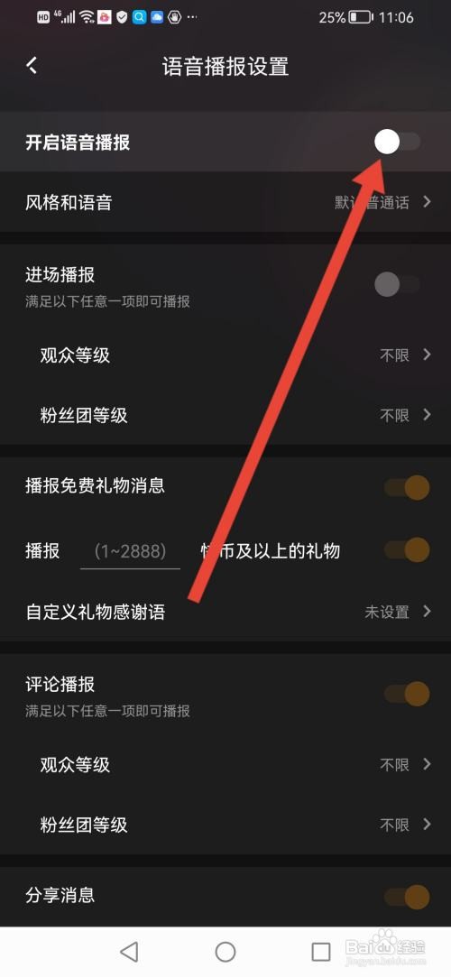 快手直播伴侣如何关闭语音播报