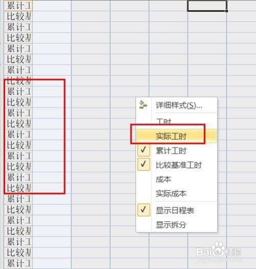 project中的实际工时属性如何关闭