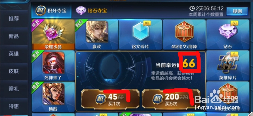 王者荣耀积分夺宝的技巧