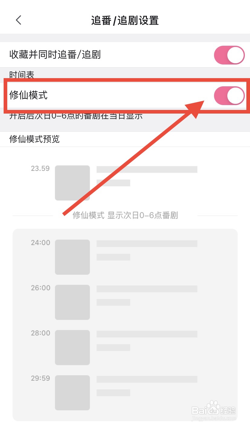 哔哩哔哩怎么开启修仙模式