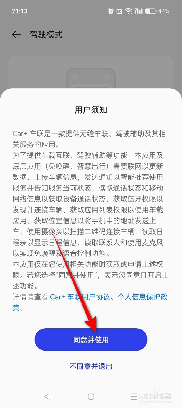 一加Ace 2V驾驶模式怎么启用与关闭