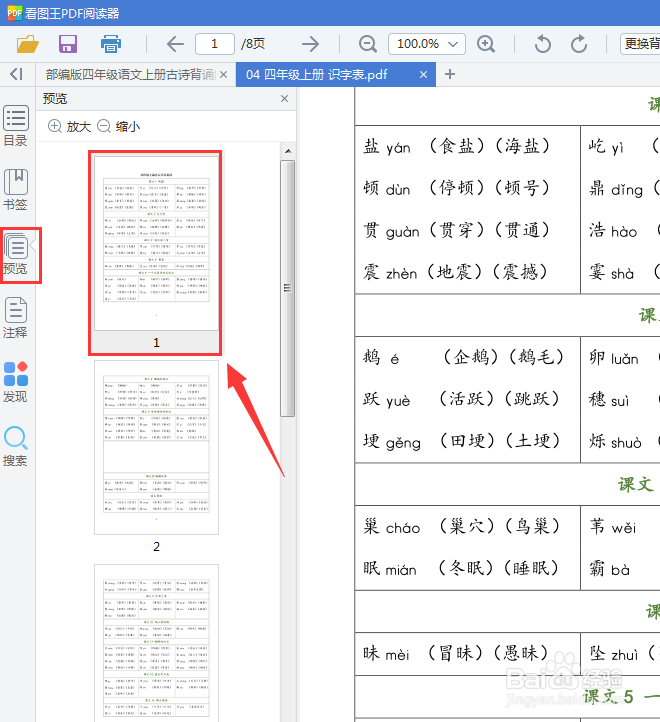 PDF文档打印与预览效果图片不一样怎么调整