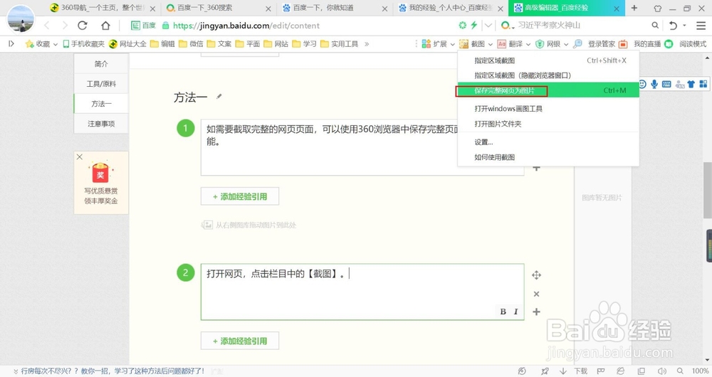 电脑上怎么截长图