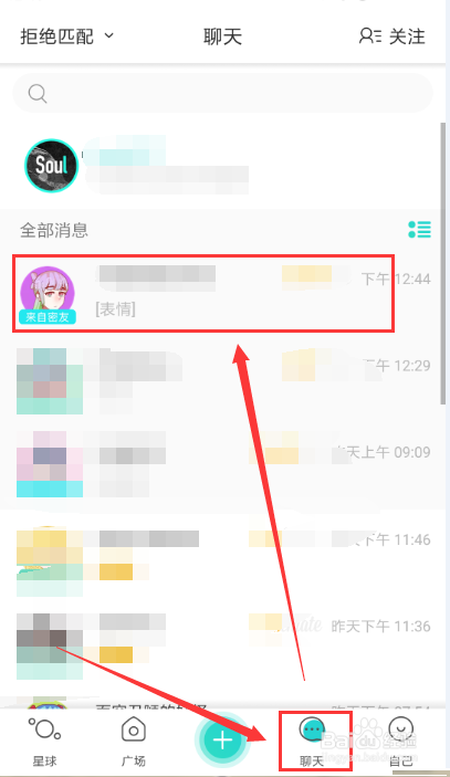 游戏/数码 手机 > 手机软件 1 在手机中打开soul应用.