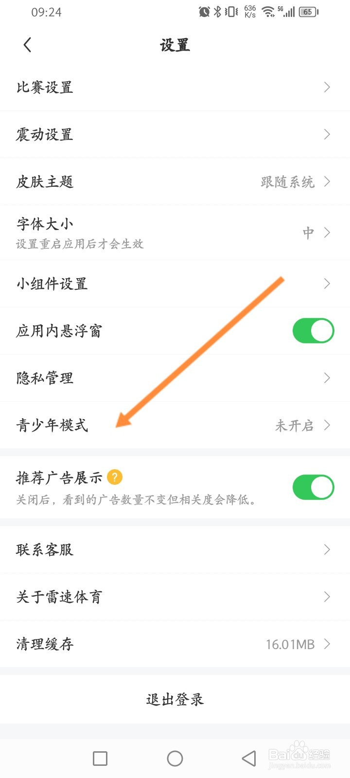 雷速体育软件怎么开启青少年模式