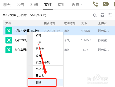 qq文件怎么删除