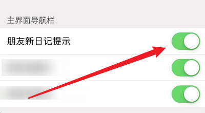 icity我的日记怎么关闭朋友新日记的提醒