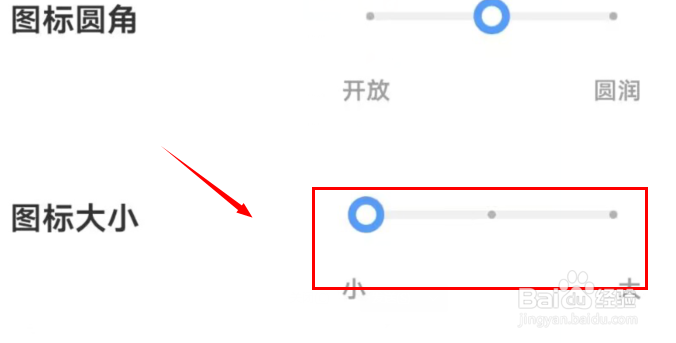 如何更改手机桌面的图标大小