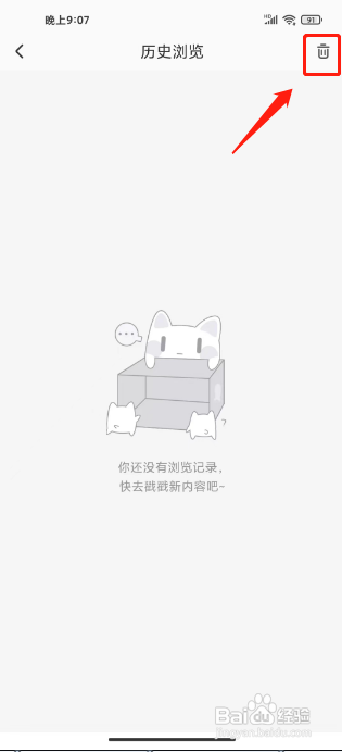 半次元APP删除历史浏览的方法