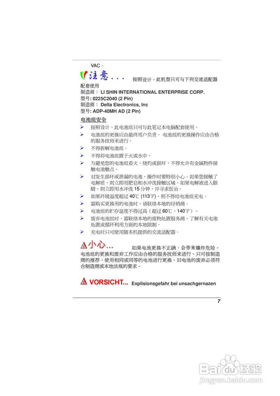 精英ECS E09EI6笔记本电脑说明书:[2]