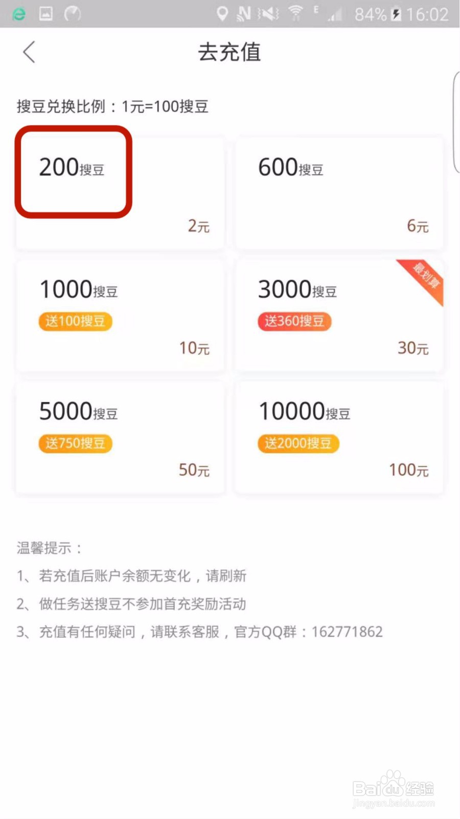 如何给搜狗阅读账户充值