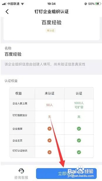 钉钉企业认证怎么操作