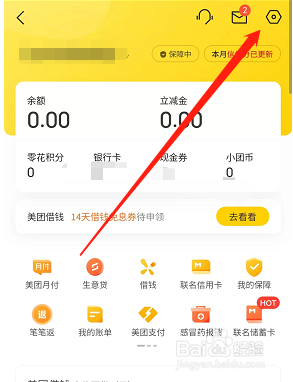 美团极速支付功能在哪开通