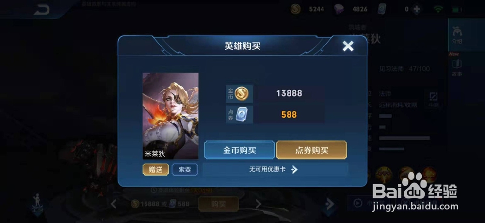 王者荣耀米莱狄怎么购买